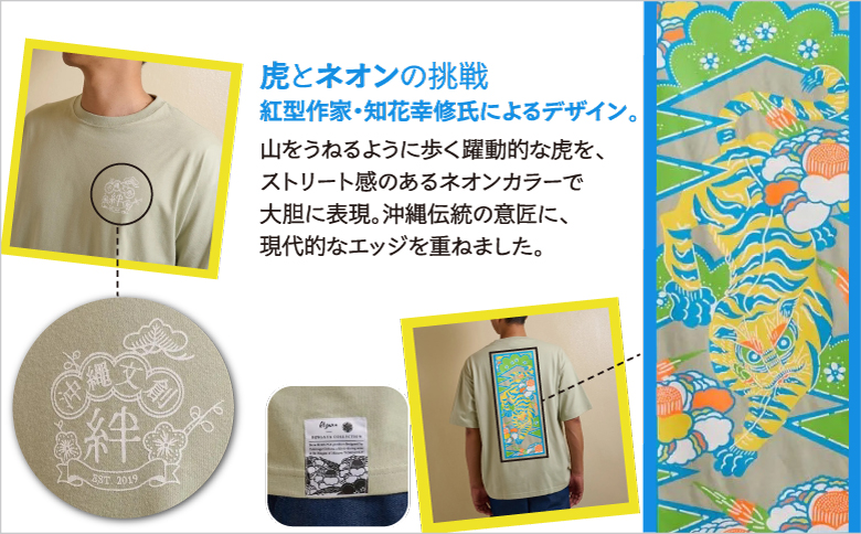 【日本製】 Kizuna 沖縄文創 Tシャツ タイガー BINGATA Tiger ユニセックス メンズ レディース | サンドベージュ XL 紅型 沖縄 伝統工芸 虎 ネオンカラー | 沖縄県 宜野湾市 送料無料
