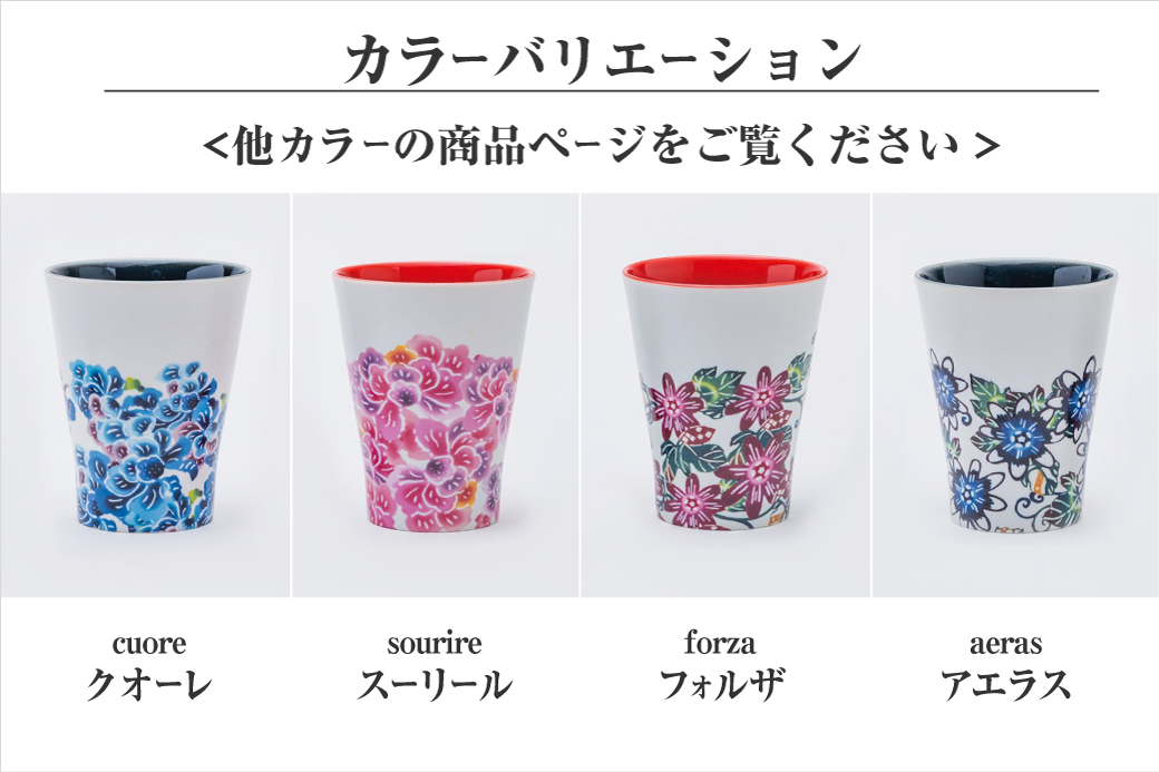 【スーリール】有田焼 ビアグラス | 紅琉 BINRYU アラヤプランニング株式会社 | 沖縄 伝統工芸 びんがた 紅型 | 柄 花柄 | 磁器 ビアカップ ビールグラス