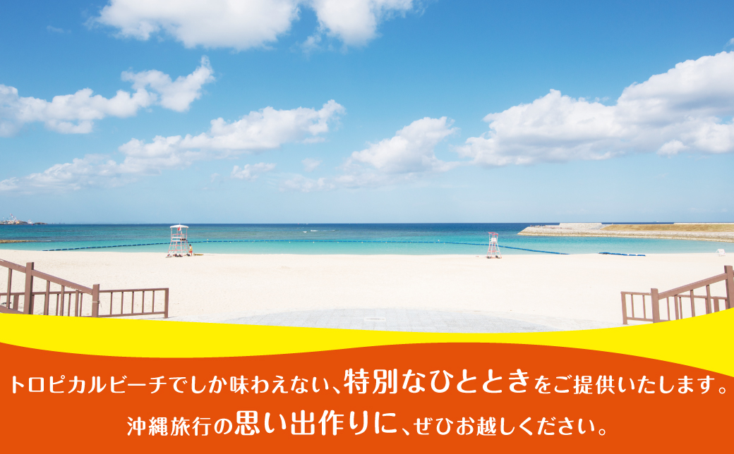 トロピカルビーチ BBQ ペアプラン 2名 ご利用券 和牛 + 琉球アグーセット | はごろもPMパートナーズ | 旅行 沖縄 宜野湾 ぎのわん | 家族 ファミリー バーベキュー 海辺 ビーチ ビーチパーティー ビーパ