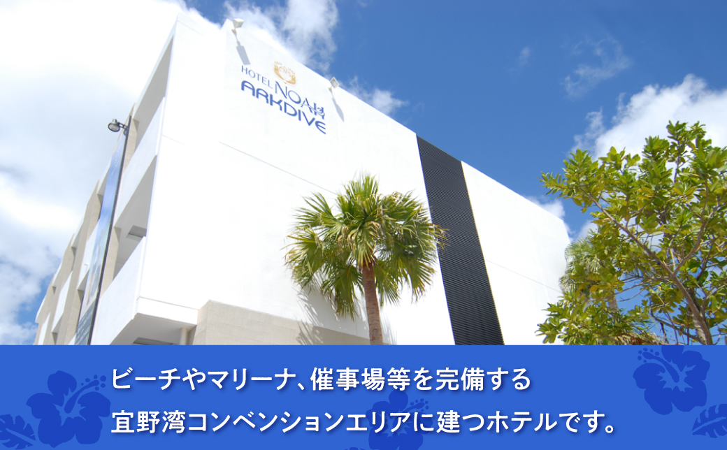 ホテルノア 宿泊券 1泊朝食付 ペアチケット 沖縄 宜野湾 | アークダイブ ARKDIVE | 観光 旅行 トラベル 宿泊  宿 お泊り 食事付 | ペア 2名 チケット 旅行券 ギフト プレゼント | アクセス抜群 無料Wi-Fi 無料駐車場完備 | 沖縄県 宜野湾市