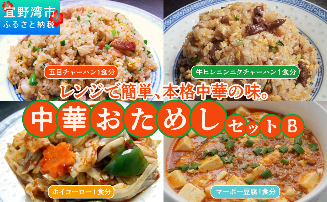 孔雀樓 中華おためしBセット | 冷凍 | 五目チャーハン 牛ヒレニンニクチャーハン ホイコーロー マーボー豆腐 | チャーハン 炒飯 焼きめし ヤキメシ 炒め物 麻婆 マーボー 回鍋肉 老舗 中国料理 本場 沖縄 お取り寄せ グルメ | 沖縄 宜野湾市 送料無料