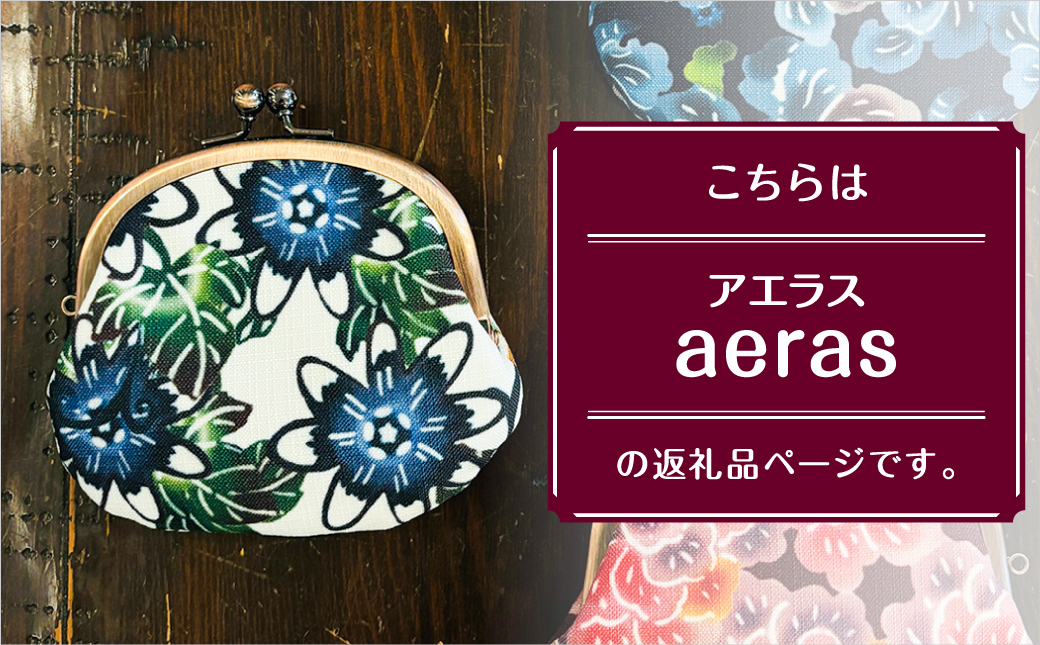 がま口ポーチ 日本製 【アエラス】 王道サイズ 3.3寸 職人 手作り ハンドメイド | 紅琉 BINRYU アラヤプランニング株式会社 | 沖縄 伝統工芸 びんがた 紅型 | テキスタイル 花柄 柄 モダン 和風 北欧 | がま口  ポーチ 小物入れ コインケース リップケース ミニ財布 和雑貨 | 沖縄県 宜野湾市 送料無料