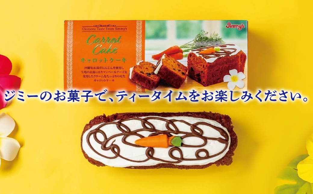 キャロットケーキ 3箱セット | Jimmy's 地元で愛されるベーカリー＆デリカテッセンの老舗。 | 子供も喜ぶ おやつ 洋菓子 | 沖縄 お取り寄せ スイーツ | ジミー ジミーズ | 送料無料