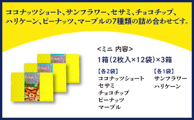 トロピカルクッキー M(2枚入×24袋)×2箱 | 《Jimmy's》 地元で愛されるベーカリー＆デリカテッセンの老舗。 | 地元で愛されるベーカリー＆デリカテッセンの老舗。| クッキー 詰め合わせ チョコチップ ナッツ セサミ マーブル | 子供も喜ぶ おやつに最適 お菓子 |  沖縄 お取り寄せ スイーツ ジミー ジミーズ | 送料無料