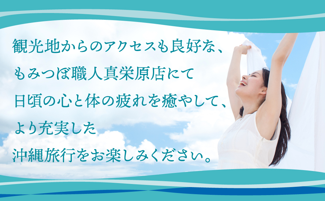 もみつぼ職人 リラクゼーション ご利用券 もみつぼフルコース 105分コース | もみほぐし 足つぼ ハンドリフレ クイックヘッド | マッサージ ボディケア 疲れ 解消 改善 癒し リラックス ほぐす | 沖縄県 宜野湾市