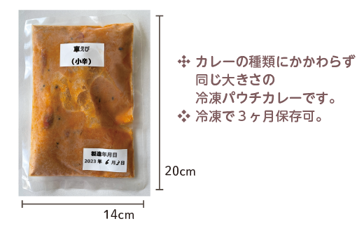 石垣島産車えびカレー（中辛）【冷凍 12食】石垣島のカレー専門店が作るご当地カレー　SK-3