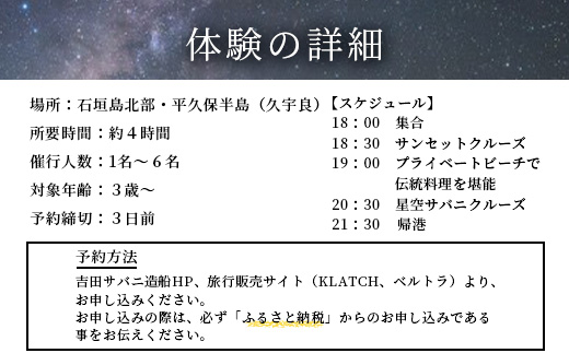 【30,000円割引券】【貸切】伝統木造船サバニでナイトクルーズ&石垣島テロワールと伝統芸能を堪能！SB-7