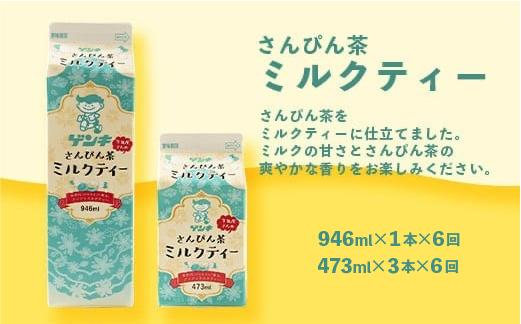 【ふるさと納税限定】【定期便_6回】八重山ゲンキ乳業 オールスターセット【八重山ゲンキ乳業】【ゲンキ牛乳】【石垣島のソウルドリンク ゲンキクール】【ゲンキカフェ】【さんぴん茶ミルクティー】GN-2_6t