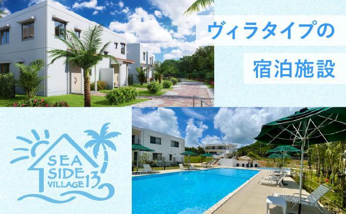 SEASIDE VILLAGE13ã宿æ³åž15,000åå NT-02
