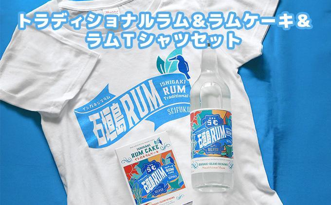 トラディショナルラム40度700ml＆ラムケーキ＆ラムTシャツセット＜TシャツサイズM＞AK-52-m