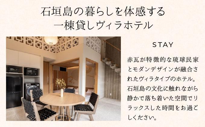 「エーマ石垣島 タビシカ」一棟貸しヴィラホテル宿泊利用券 10,000円分 | 宿泊券 高級 宿 ホテル ふるさと 旅行 宿泊 チケット クーポン 沖縄県 沖縄 石垣 石垣島 石垣市