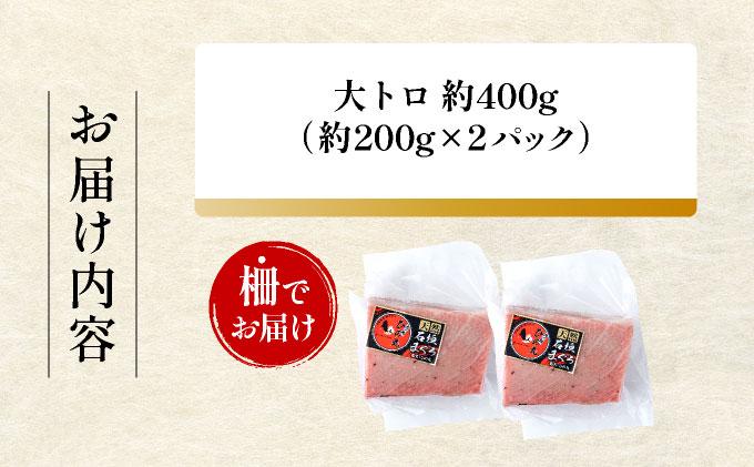 【数量限定】石垣島産 天然本マグロ 大トロ 約400g ヤエスイ マグロ船直送 ＜2025年6月下旬より発送＞ | 産地直送 大トロ 大とろ 国産 まぐろ 鮪 天然 赤身 魚 お刺身 本まぐろ マグロ 沖縄県 沖縄 琉球 八重山 八重山諸島 石垣島 石垣 石垣島産