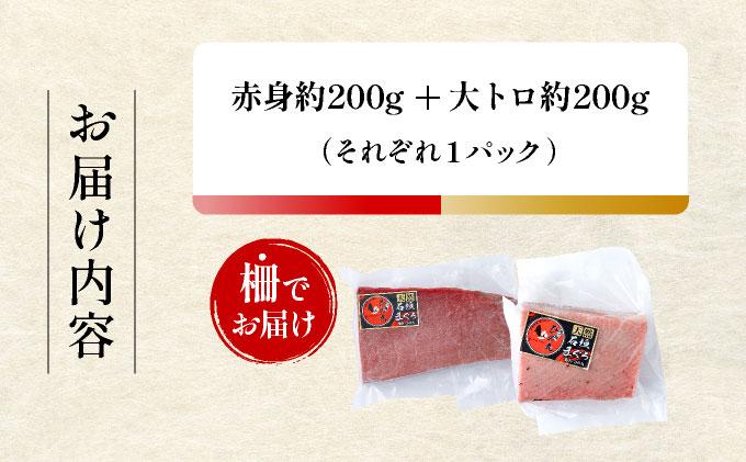 【数量限定】石垣島産 天然本マグロ 赤身 & 大トロ 約400g ヤエスイ マグロ船直送 ＜2025年6月下旬より発送＞ | 産地直送 大トロ 大とろ 国産 まぐろ 鮪 天然 赤身 魚 お刺身 本まぐろ マグロ 沖縄県 沖縄 琉球 八重山 八重山諸島 石垣島 石垣 石垣島産