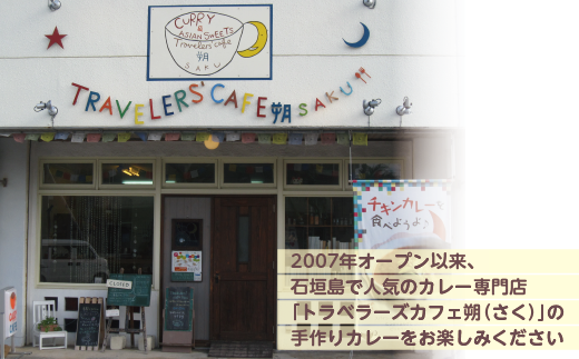 石垣島産車えびカレー（中辛）【冷凍 12食】石垣島のカレー専門店が作るご当地カレー　SK-3