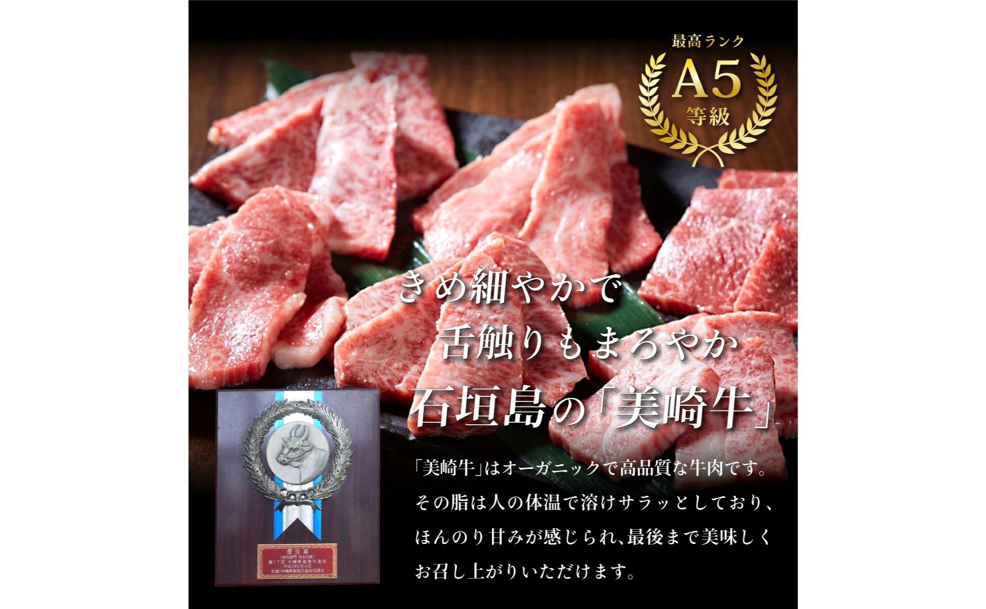 美崎牛 特選上ロース 300g | 王道にして至高の味わい 牛肉 和牛 黒毛和牛 沖縄 石垣 A5 オーガニック 幻の和牛 ロース