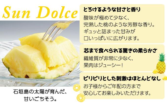 ＜先行予約＞ 石垣島産パイナップル サンドルチェ 3玉 (約3kg) ＜2026年6月上旬順次発送＞｜産地直送 沖縄 石垣 パイナップル パイン フルーツ トロピカル 南国