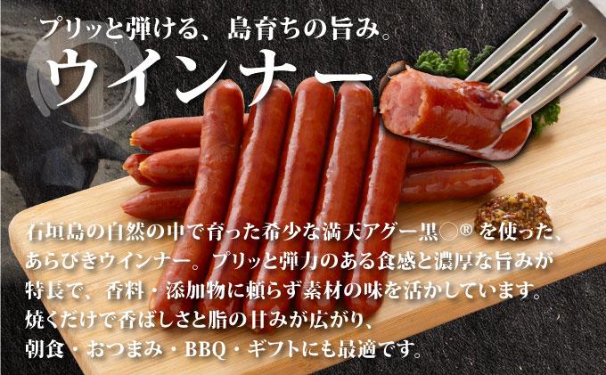 満天アグー ウインナー 200g×4 | ふるさと納税 沖縄県 石垣市 石垣 沖縄 石垣島 ふるさと 人気 送料無料 アグー 豚 豚肉 ポーク