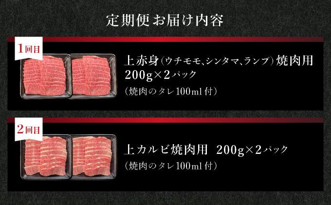 【2025年11月以降順次発送】【4回定期便】希少な特選石垣牛をご家庭で！！全4回合計1.5kgの焼肉セット　上赤身（ウチモモ、シンタマ、ランプ）、上カルビ、上ロース各400gずつ、肩ロースしゃぶしゃぶ用300g & 石垣牛 MARU秘伝の焼肉タレ100ml×3本 | 沖縄 石垣 特選 牛 赤身 モモ ランプ カルビ 肩 ロース 肉 焼肉 食べ比べ 真空 冷凍 タレ 定期便 | IM-55t