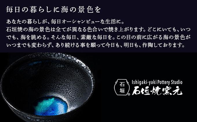 石垣焼 耀変油滴天目 茶碗 − 星斑 (せいはん/Star-Mottel) −