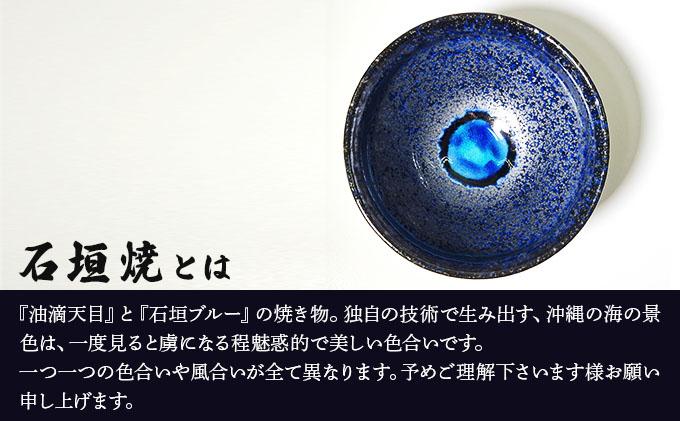 石垣焼 瑠璃油滴天目 茶碗 −青宙 (あおぞら/Blue Firmament) −