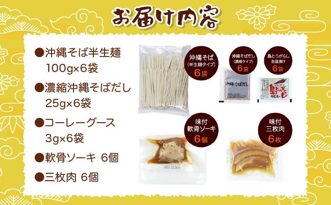 沖縄そば 半生麺 欲張り 6食セット | 沖縄 石垣 石垣島 そば ML-002