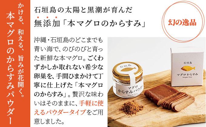 本マグロ からすみパウダー 20g×2個 | マグロ からすみ 鮪 沖縄県 石垣市 まぐろ ヤエスイ マグロ船直送 カラスミ