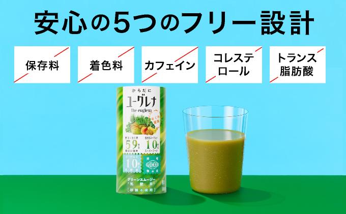 【定期便】《12ヶ月》からだにユーグレナ グリーンスムージー乳酸菌 (195g×15本×12回) | ユーグレナ スムージー 健康飲料 乳酸菌飲料 健康 栄養 栄養価 ふるさと 沖縄県 沖縄 石垣 石垣島 石垣市
