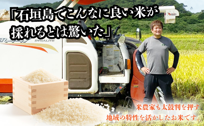 【石垣島産】日本最南端の日本一早い新米（清衛門）5kg×1袋 TN-02