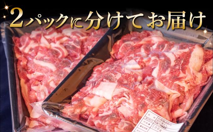 【2026年4月発送】担当者イチオシ!! 石垣島産《黒毛和牛》切り落とし 1kg (500g×2) | お肉 肉 牛肉 冷凍 和牛 牛肉 冷凍  人気 おすすめ 国産 国産牛 小分け 八重山食肉センター