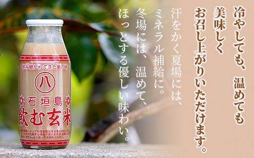【定期便】「飲み継がれてきた島の味」石垣島 飲む玄米12本セット×12回 HY-02t