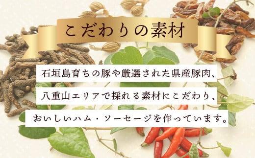 石垣島｢十五番地｣の手作りハム・ソーセージ ギフトセットA（お試しセット3種）| 沖縄県石垣市 加工肉 豚肉 鶏肉 国産 贈答用 プレゼント L-002