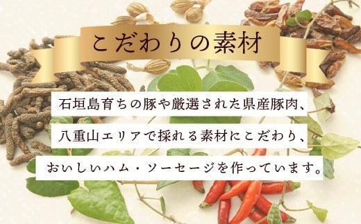 石垣島｢十五番地｣の手作りハム・ソーセージ ギフトセットB（定番4種）| 沖縄県石垣市 加工肉 豚肉 鶏肉 国産 贈答用 プレゼント L-003