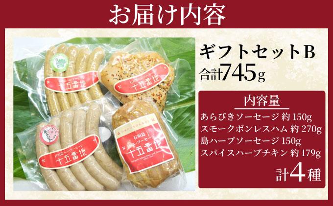 石垣島｢十五番地｣の手作りハム・ソーセージ ギフトセットB（定番4種）| 沖縄県石垣市 加工肉 豚肉 鶏肉 国産 贈答用 プレゼント L-003