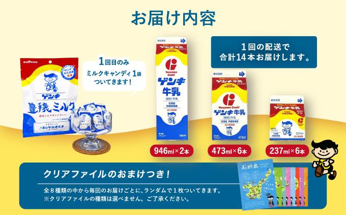 【ふるさと納税限定】【定期便】《全3回》ゲンキ牛乳ライトセット【八重山ゲンキ乳業】【日本最南端の乳業】【伊盛牧場産 生乳100％使用】GN-008-t03
