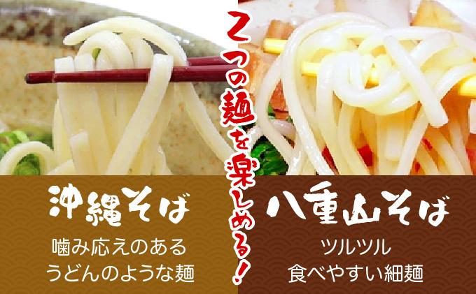 沖縄そば & 八重山そば 食べ比べ 10食セット | 沖縄 石垣 石垣島 そば ML-004