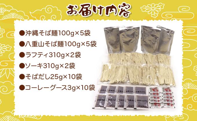 沖縄そば & 八重山そば 食べ比べ 10食セット | 沖縄 石垣 石垣島 そば ML-004