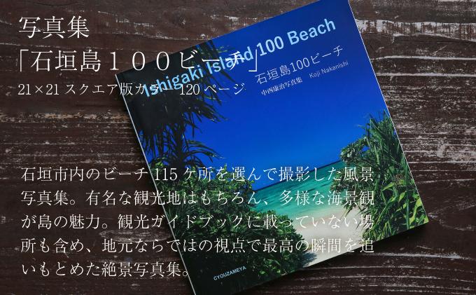 写真集「石垣島100ビーチ」「ON THE BEACH ISHIGAKI」二冊セット NN-21