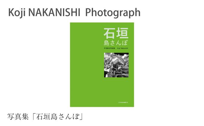 写真集「石垣島さんぽ」 NN-24