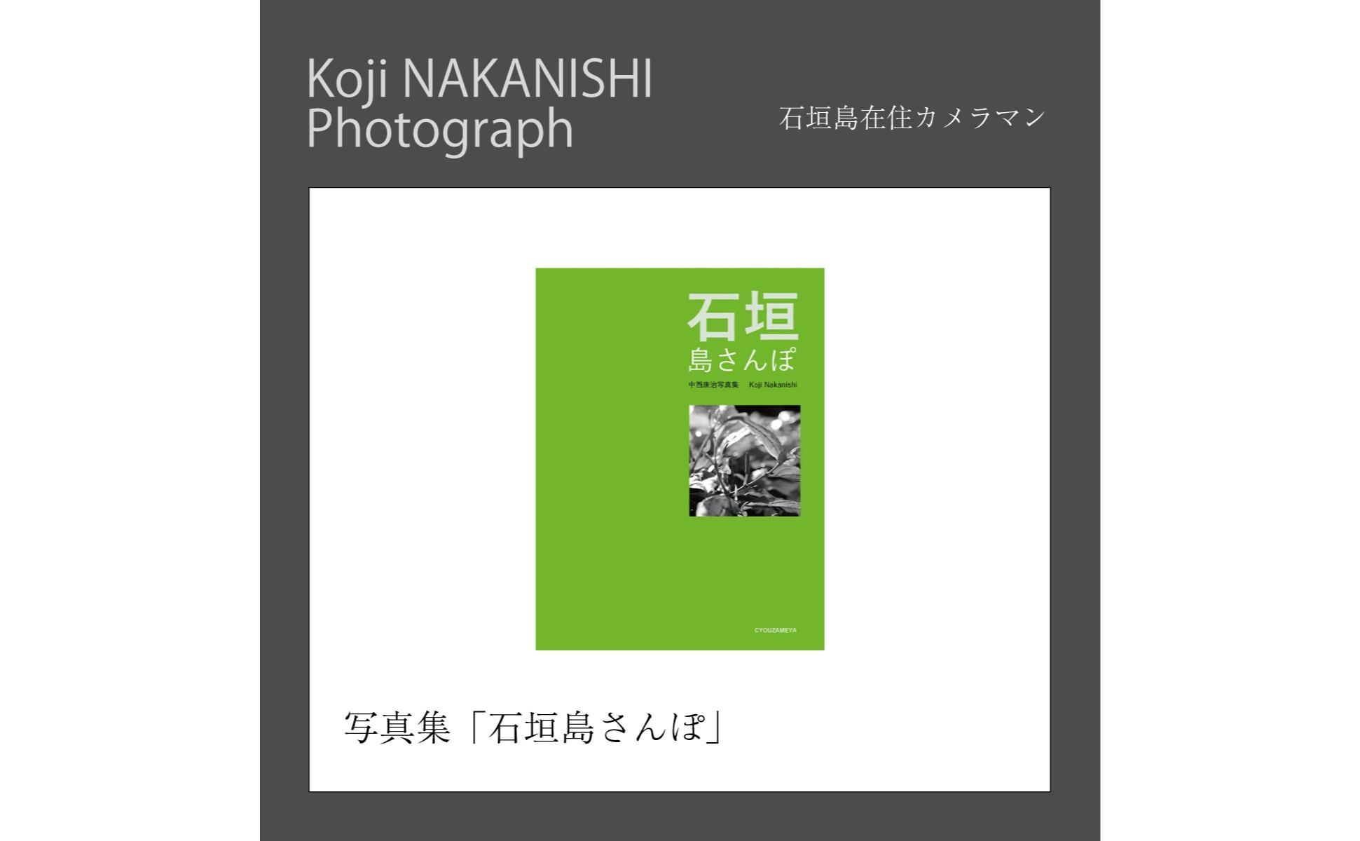 写真集「石垣島さんぽ」 NN-24