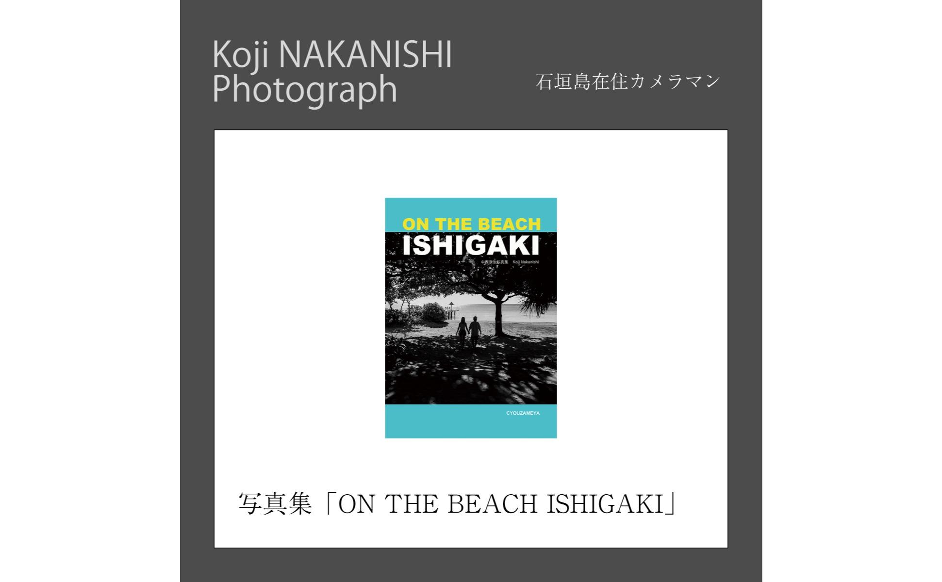 写真集「ON THE BEACH ISHIGAKI」（オンザビーチイシガキ） NN-25