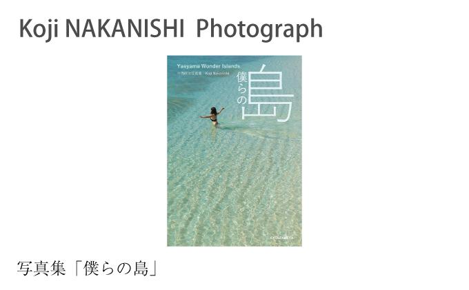 写真集「僕らの島」 NN-26