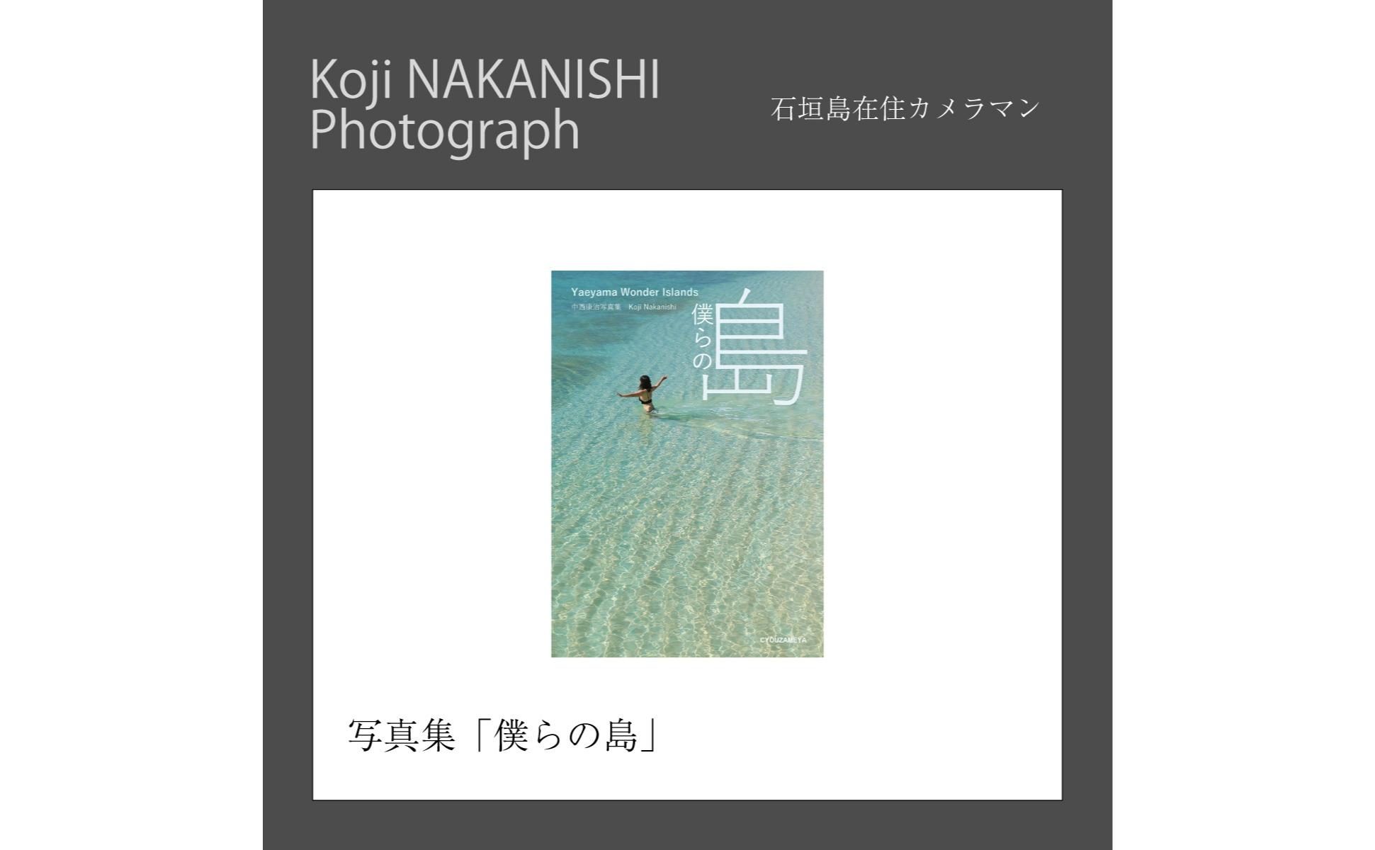 写真集「僕らの島」 NN-26