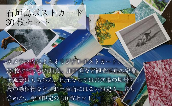 石垣島ポストカード30枚セット nn-28