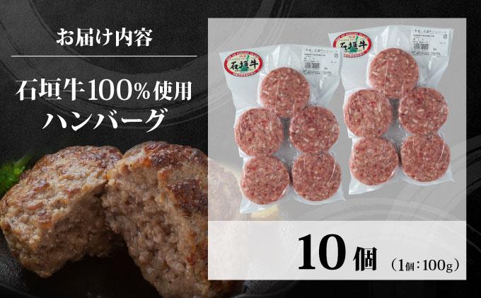 石垣牛ハンバーグ 1kg (100g×5個×2パック)| ハンバーグ 石垣牛 牛肉 石垣市 石垣島 沖縄 コッパリ