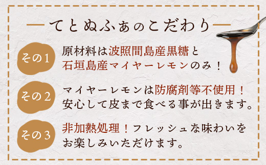 【先行受付】<2025年10月～12月順次発送> 皮まで食べられる!? 果肉入り黒糖レモン生シロップ200ml×2本 | 沖縄 石垣 黒糖 波照間 青切り レモン マイヤー メイヤー 果肉 生 シロップ | TF-51