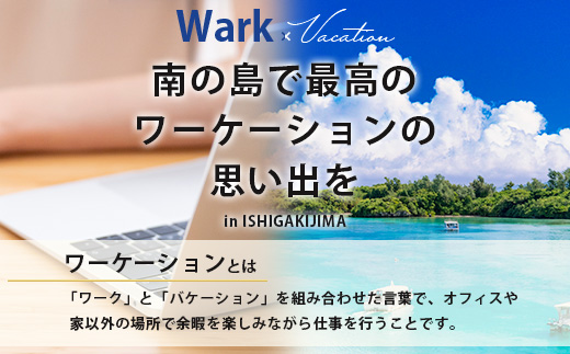 ワーケーションパス－Weekly Plan 【 沖縄県 石垣市 石垣島 コワーキング 利用券 パス 】 KZ-2