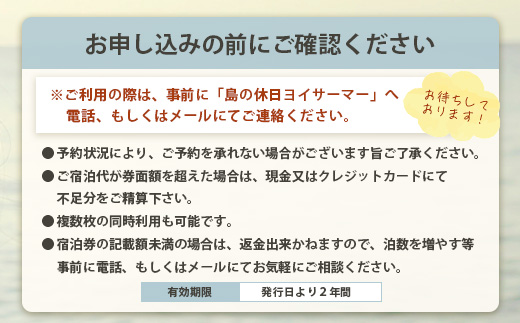 「島の休日 ヨイサーマー」1棟貸し切りコテージ　宿泊券 21000円分 （2タイプのビーチハウスから選べます）＼＼BBQ可／／ YM-6