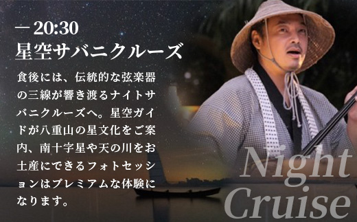 【30,000円割引券】【貸切】伝統木造船サバニでナイトクルーズ&石垣島テロワールと伝統芸能を堪能！SB-7