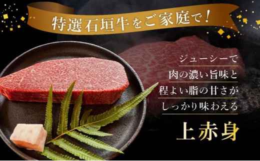 【2025年11月以降順次発送】希少な特選石垣牛をご家庭で！！肉の旨味あふれる上赤身（ウチモモ、シンタマ、ランプ）ステーキ肉とリブロースしゃぶしゃぶ用のよくばり食べ比べ　合計500g | 沖縄 石垣 特選 牛 上 赤身 ウチモモ シンタマ ランプ 肉 ステーキ リブ ロース しゃぶしゃぶ 食べ比べ 真空 冷凍 | IM-50