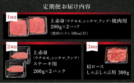 【2025年11月以降順次発送】【3回定期便】希少な特選石垣牛をご家庭で！！全3回合計1.1kg　上赤身（ウチモモ、シンタマ、ランプ）焼肉用とステーキ各400gずつ、肩ロースしゃぶしゃぶ用300g &石垣牛 MARU秘伝の焼肉タレ100ml×1本 | 沖縄 石垣 特選 牛 上 赤身 ウチモモ シンタマ ランプ カルビ ロース 肉 焼肉 ステーキ しゃぶしゃぶ 真空 冷凍 タレ 定期便 | IM-51t